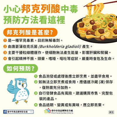 小心邦克列酸中毒預防方法看這裡圖卡(1130408)
