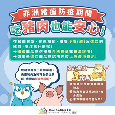 禁宰禁運期間 安心選肉不NG！