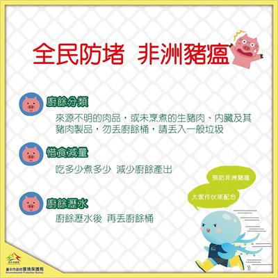 全民防堵非洲豬瘟