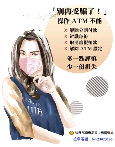 反詐騙宣導