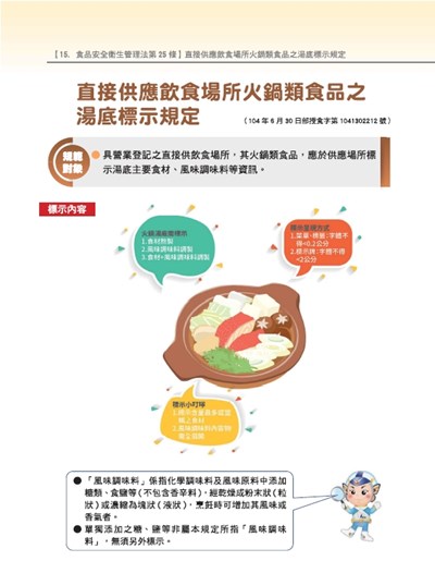 主圖-直接供應飲食場所火鍋類食品之湯底標示規定