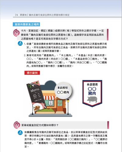 主圖-含豬、牛原料食品標示(餐飲)