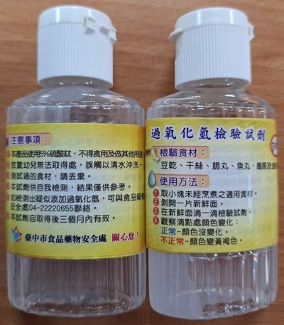 過氧化氫照片